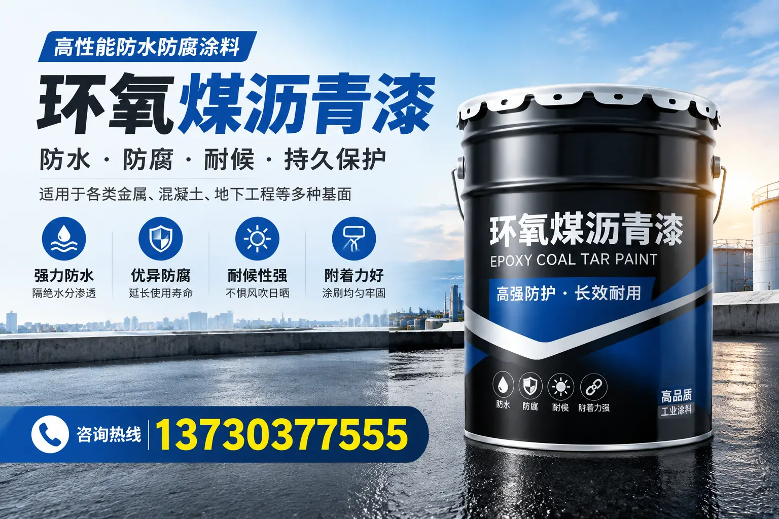 如何判断环氧煤沥青漆的质量？博山消费者指南